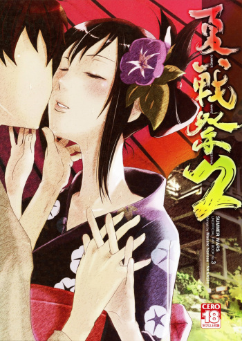 Natsu Ikusa Matsuri 2 - Summer Wars Festival 2 cover