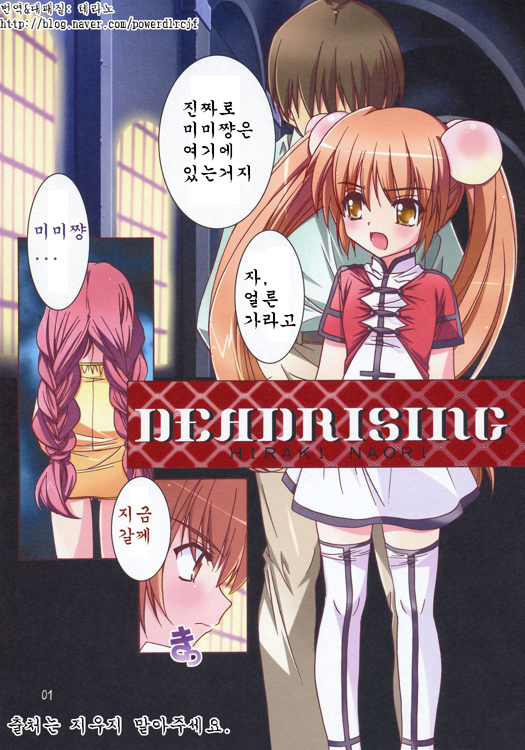 DEADRISING page 1 full