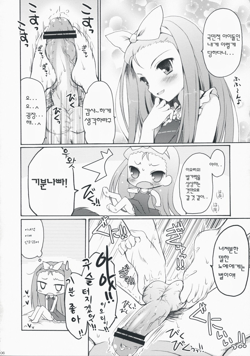 Cranky Girl page 6 full