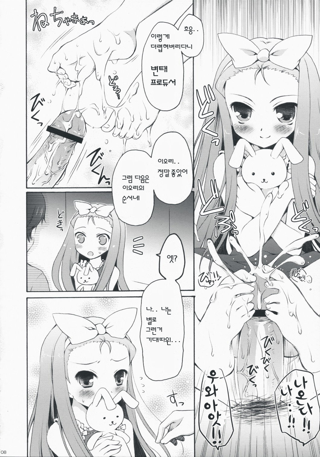 Cranky Girl page 8 full