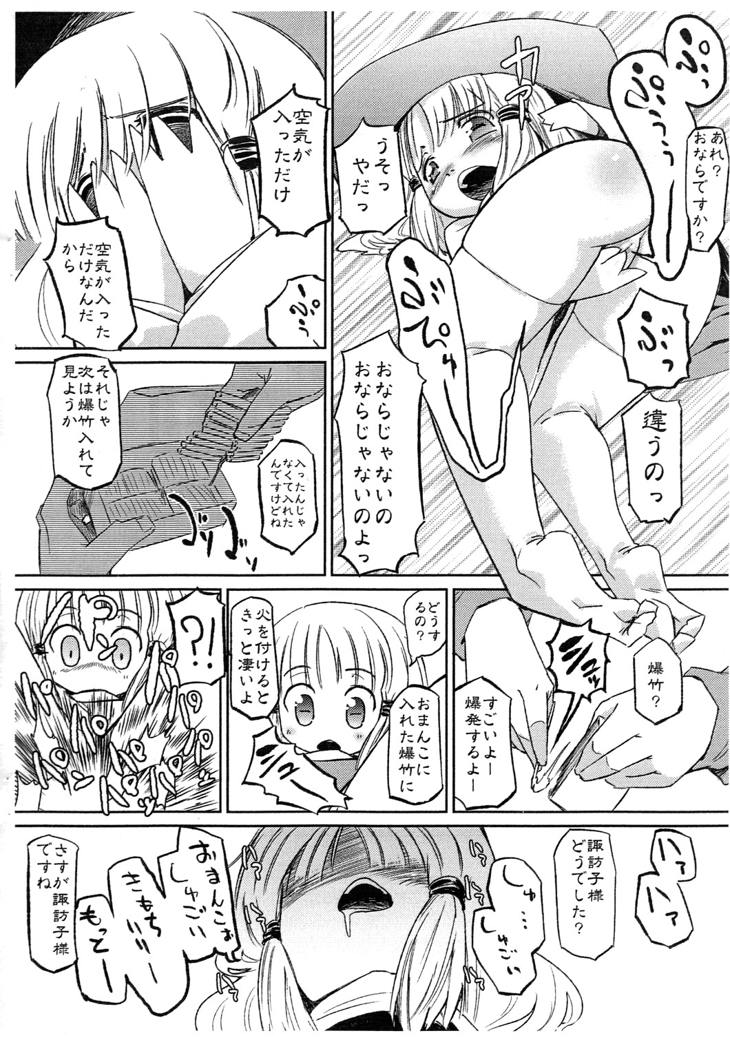 Wasre Prune 2 ~Willamette Leisure Drive no Maki~ page 7 full