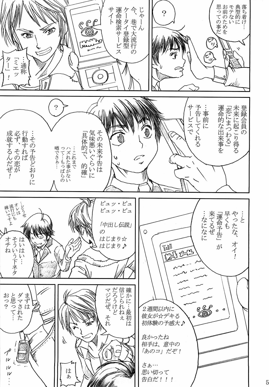 K-ON!! Loveplus-TSUMUGI- page 5 full