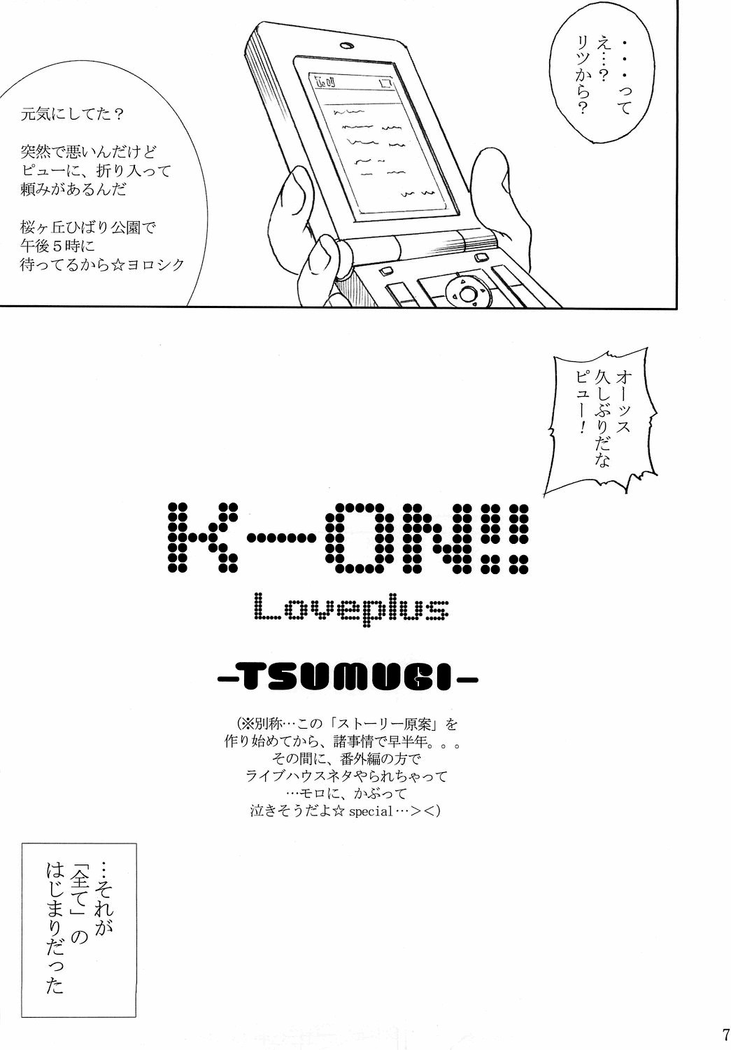K-ON!! Loveplus-TSUMUGI- page 7 full
