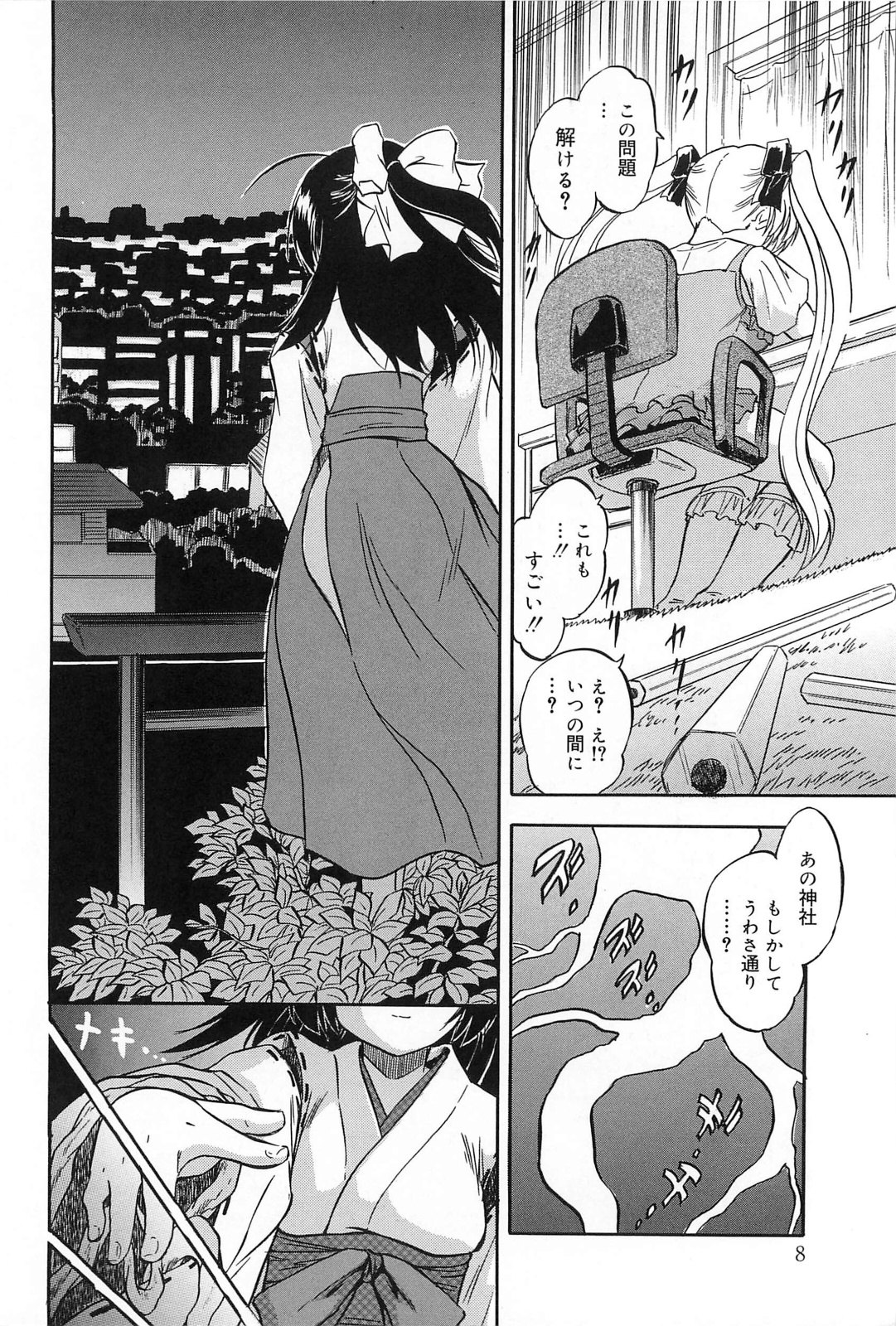 Mitsuiro Jururi page 7 full