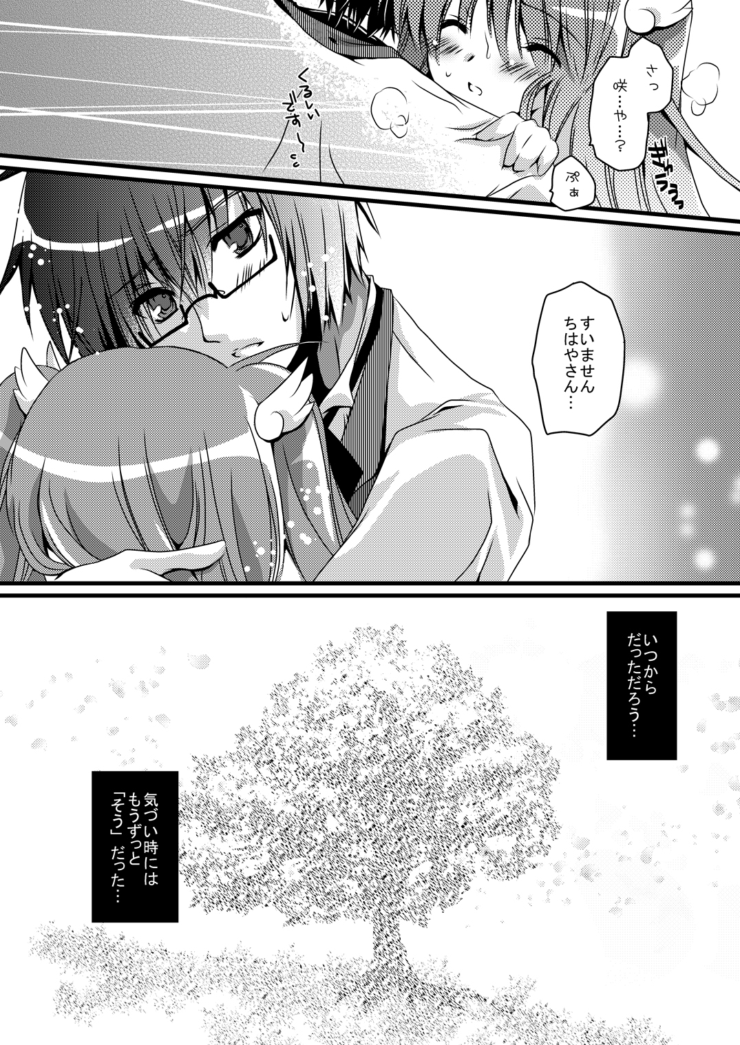 Sakura Saku page 6 full