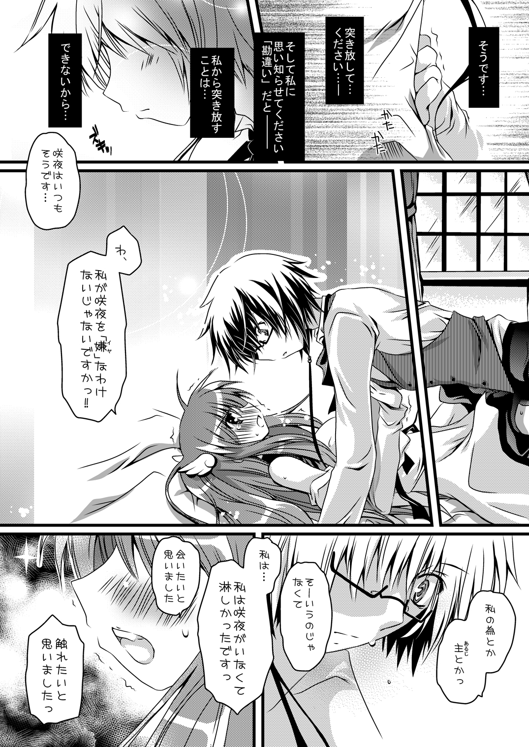Sakura Saku page 9 full