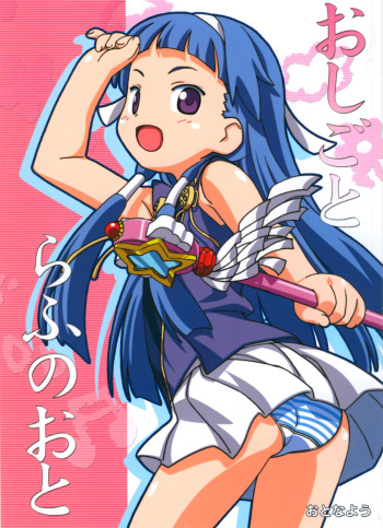 Oshigoto Rafunooto cover
