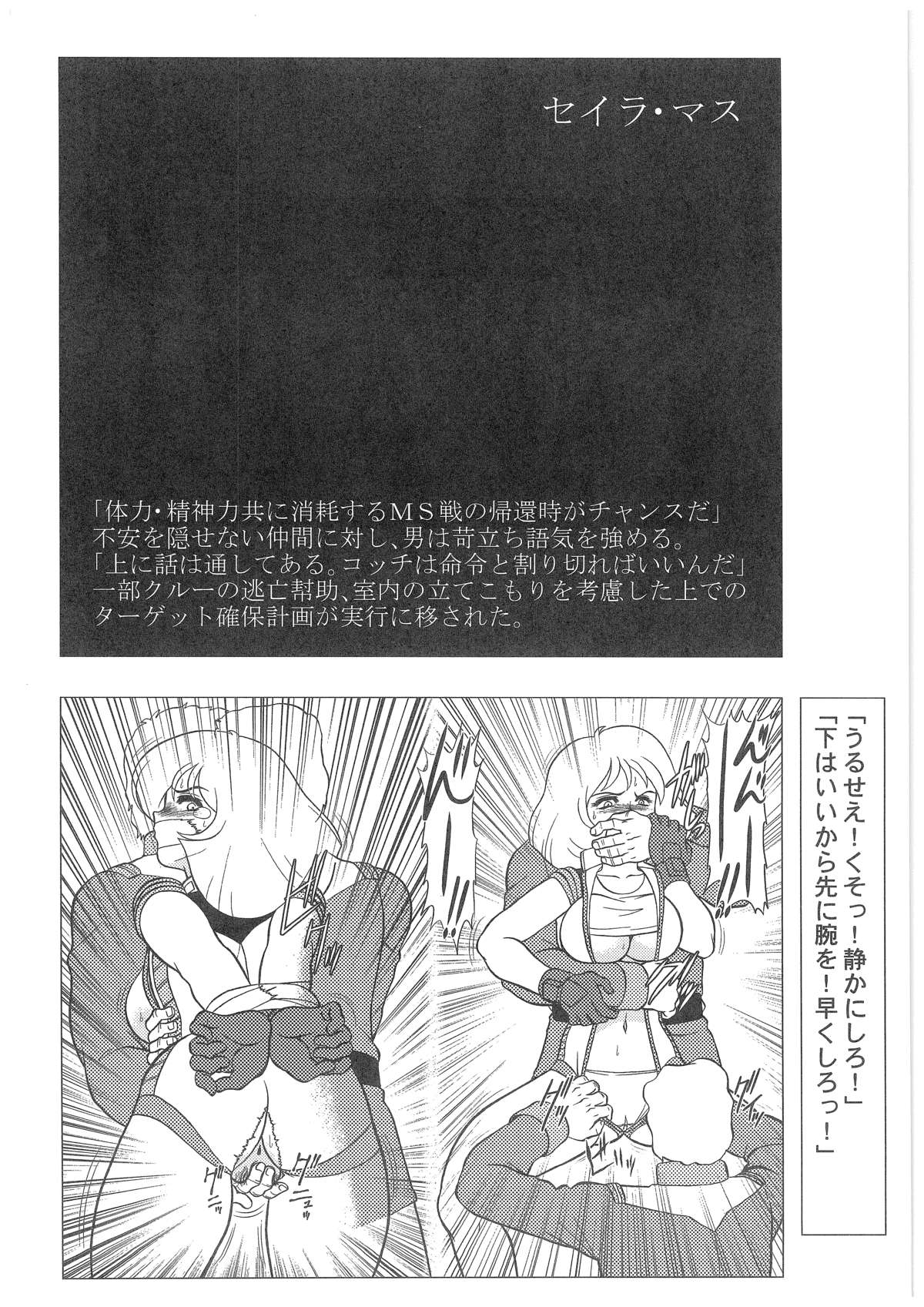 CHARA EMU W☆B009 GONDAM 1st-G-SDGF page 5 full