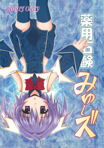 Yakuyou Sekken Myuzu cover