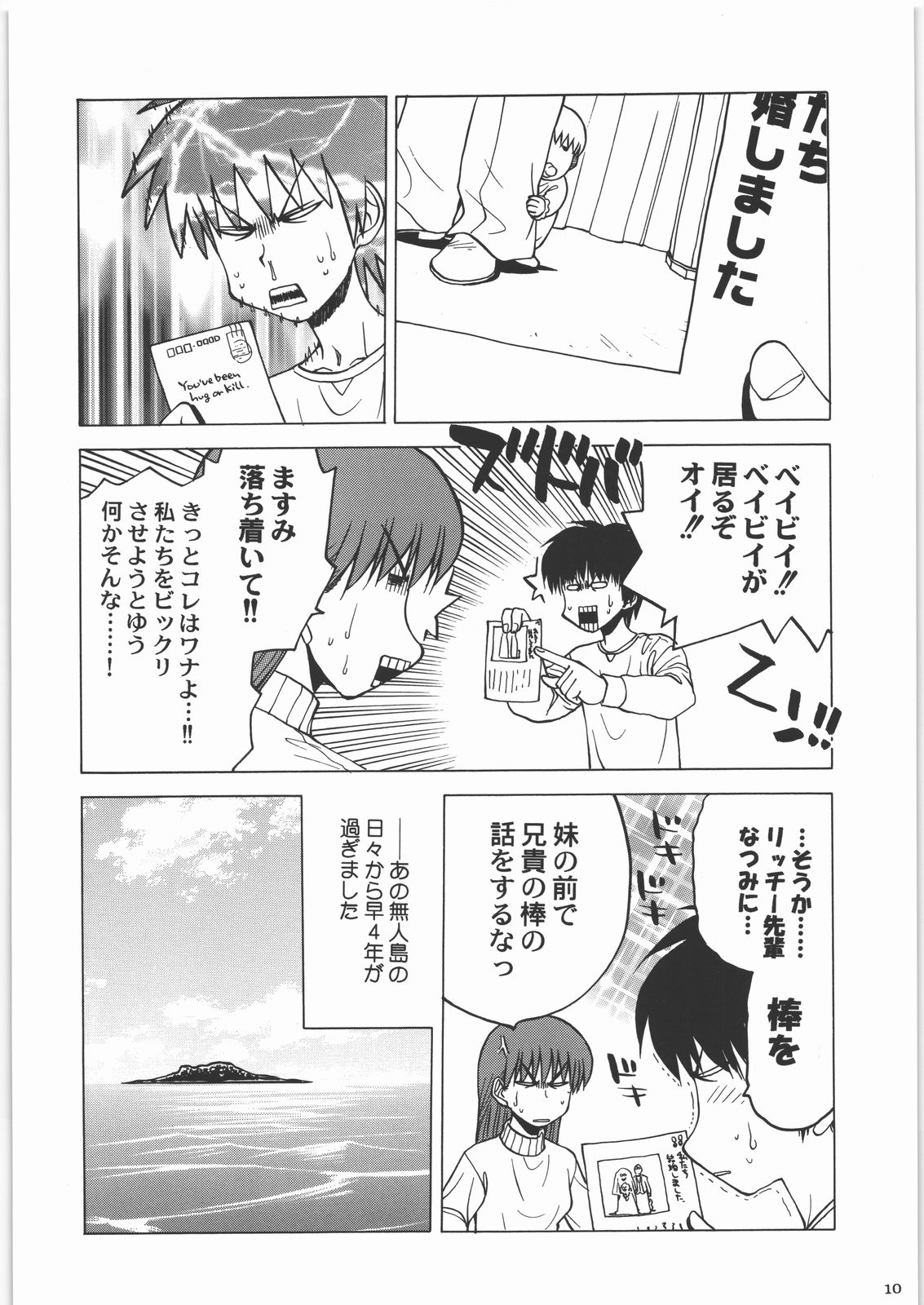 Tamaru Butoukai page 9 full