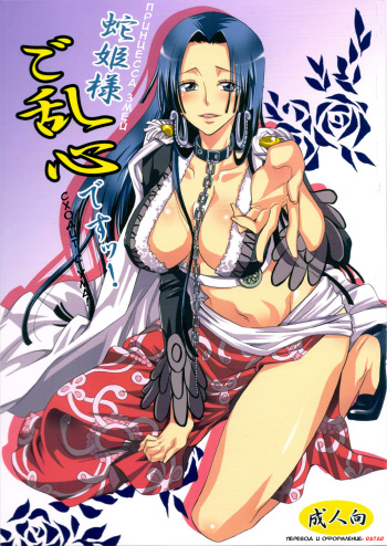 Hebihime-sama Goranshin desu! cover