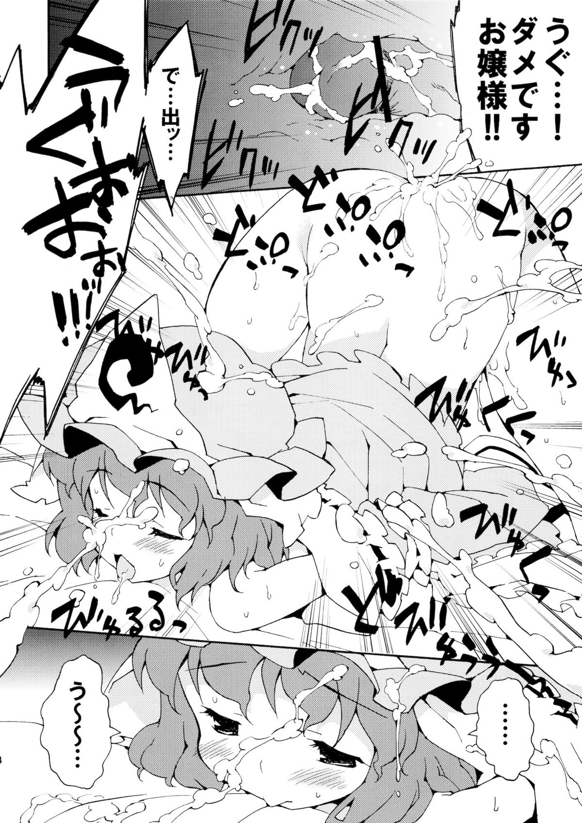 Ojousama wa Yokkyuufuman page 4 full
