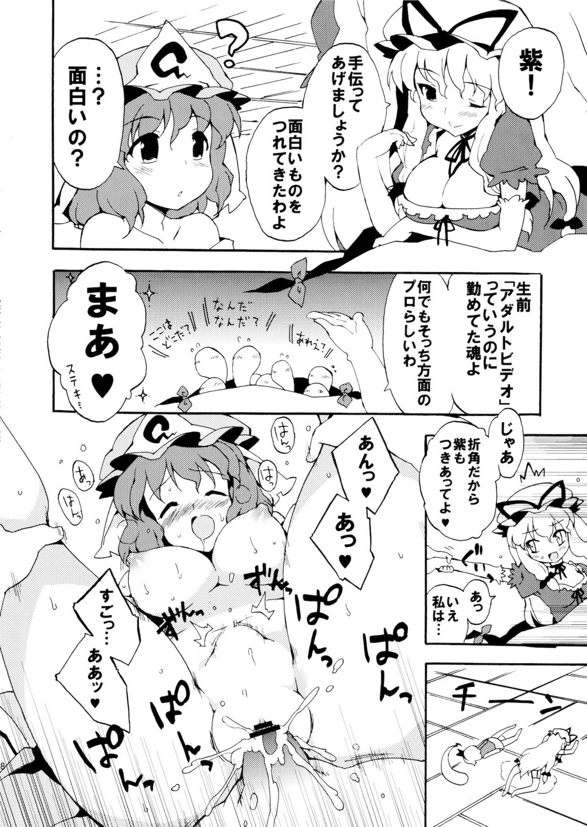 Ojousama wa Yokkyuufuman page 8 full