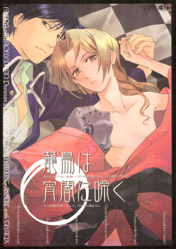 Rouchou wa Yoiyami ni naku cover