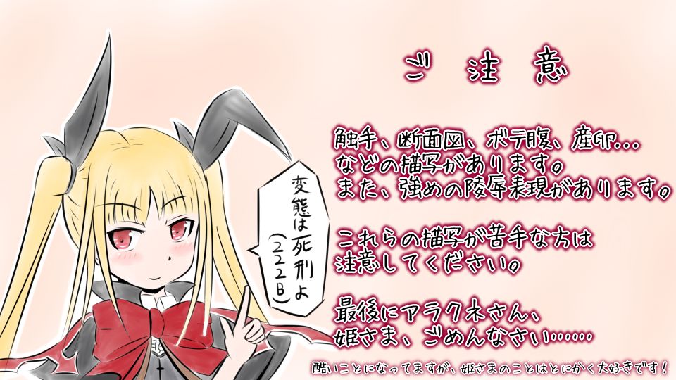 レイチェルがアラクネの苗床にされちゃったらどうなるの？ page 2 full