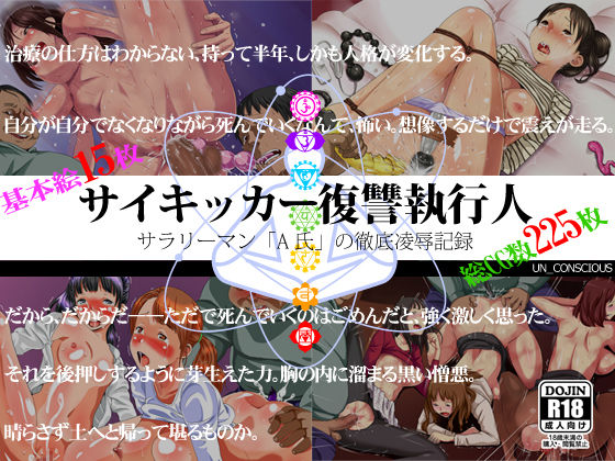 Psychicer Fukushuu Shikkounin Salaryman "A-shi" Tettei Ryoujoku Kiroku page 1 full