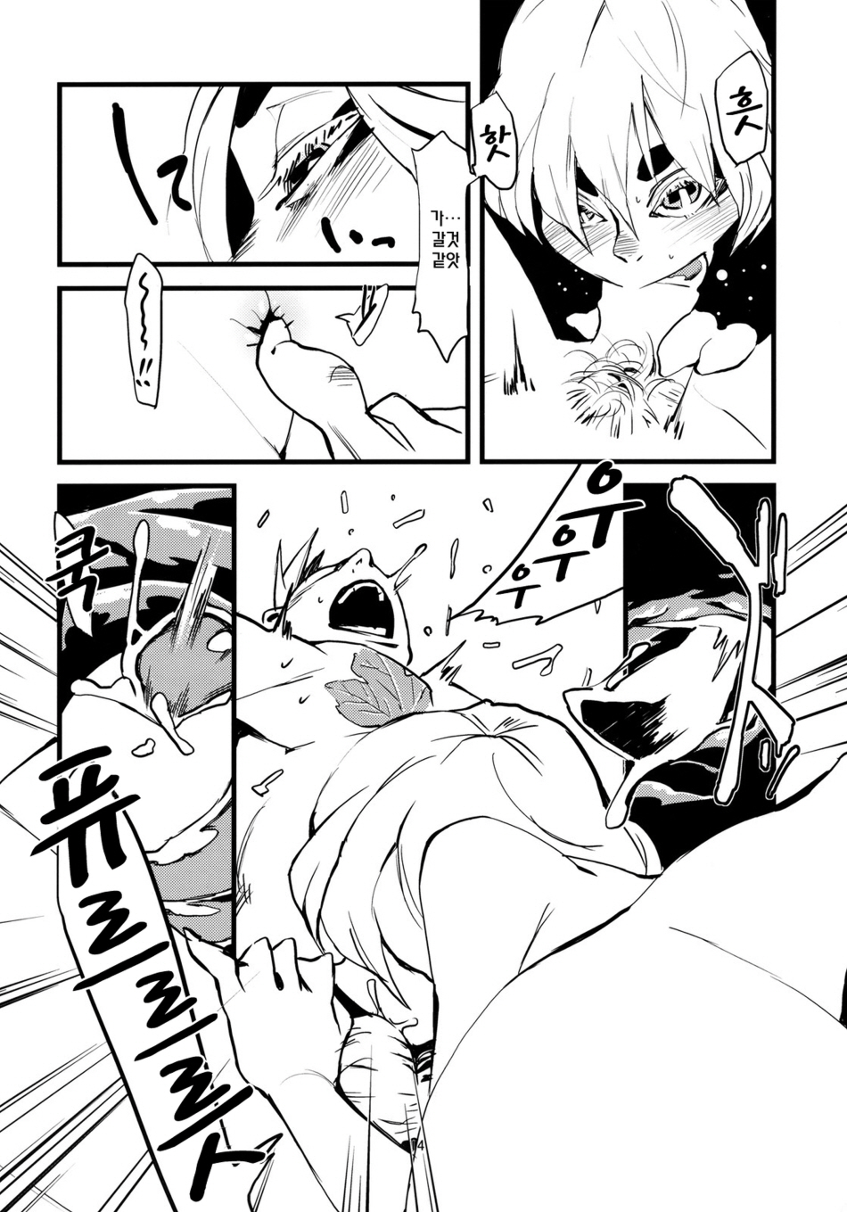 Jingai Shunman 3 | 인외춘만 3 page 8 full