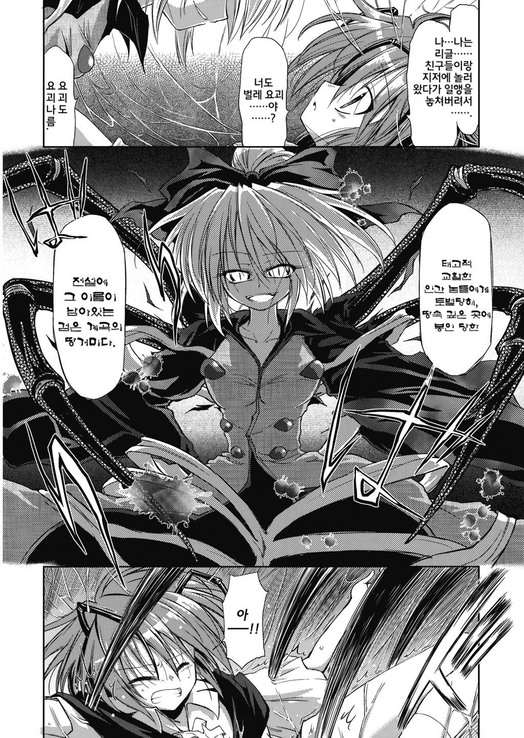 Wriggle Chuudoku Makki Shoujou page 3 full