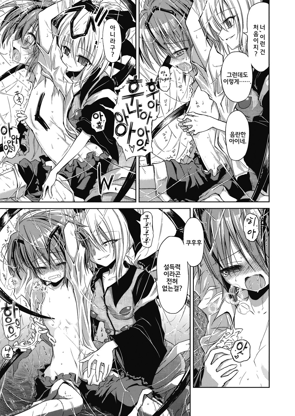 Wriggle Chuudoku Makki Shoujou page 8 full