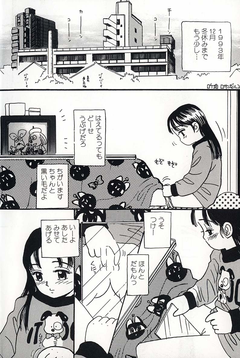 Shoujo no Tadashii Shitsukekata Vol.2 page 10 full