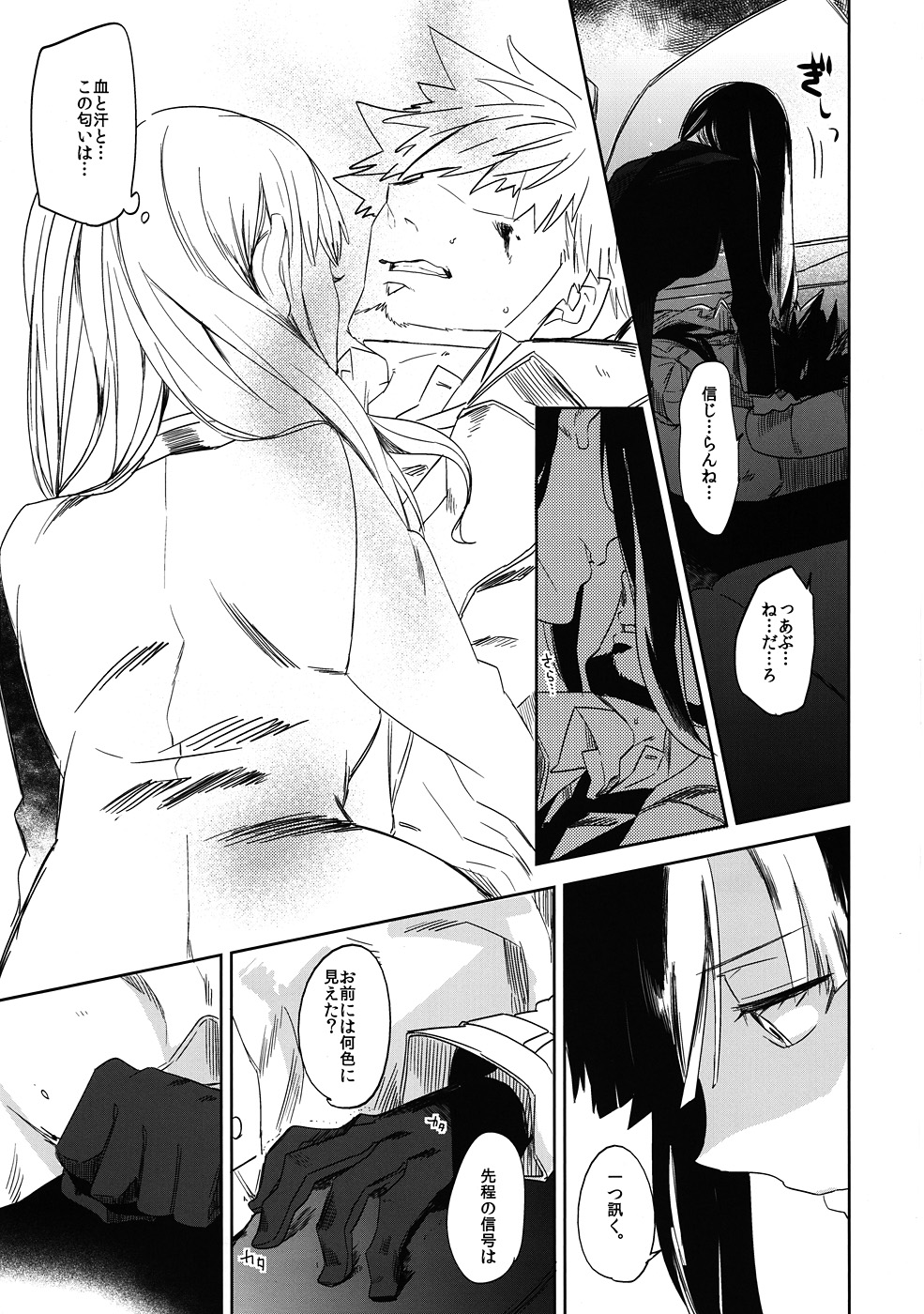Keiyakusha to Asa no Hako page 8 full