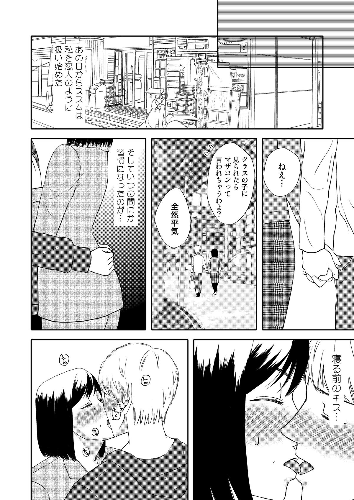 Kaasan to Koibito Seikatsu 1 page 10 full