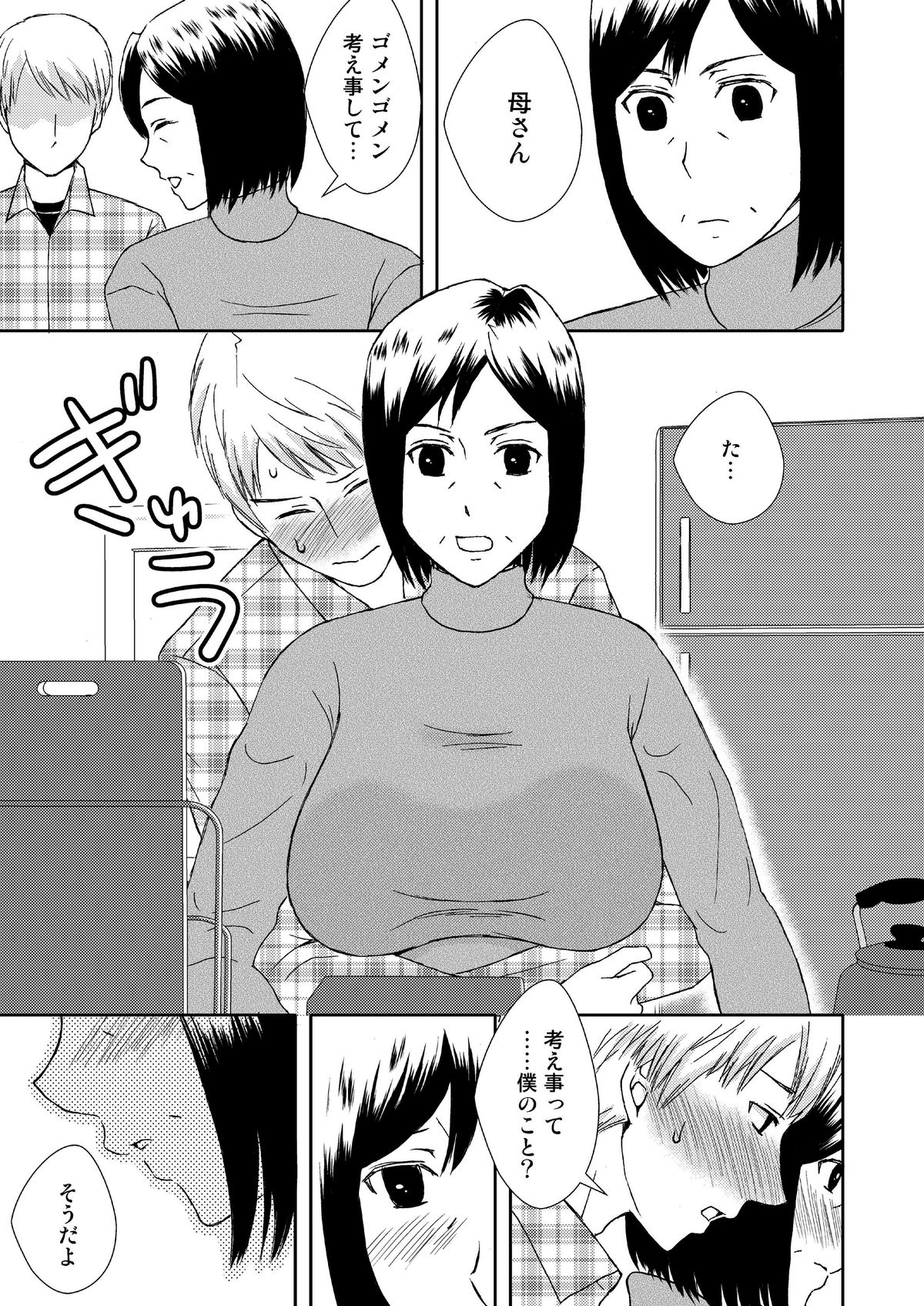 Kaasan to Koibito Seikatsu 1 page 5 full