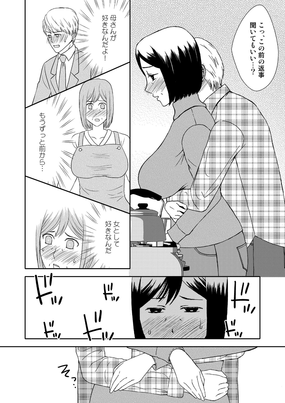 Kaasan to Koibito Seikatsu 1 page 6 full