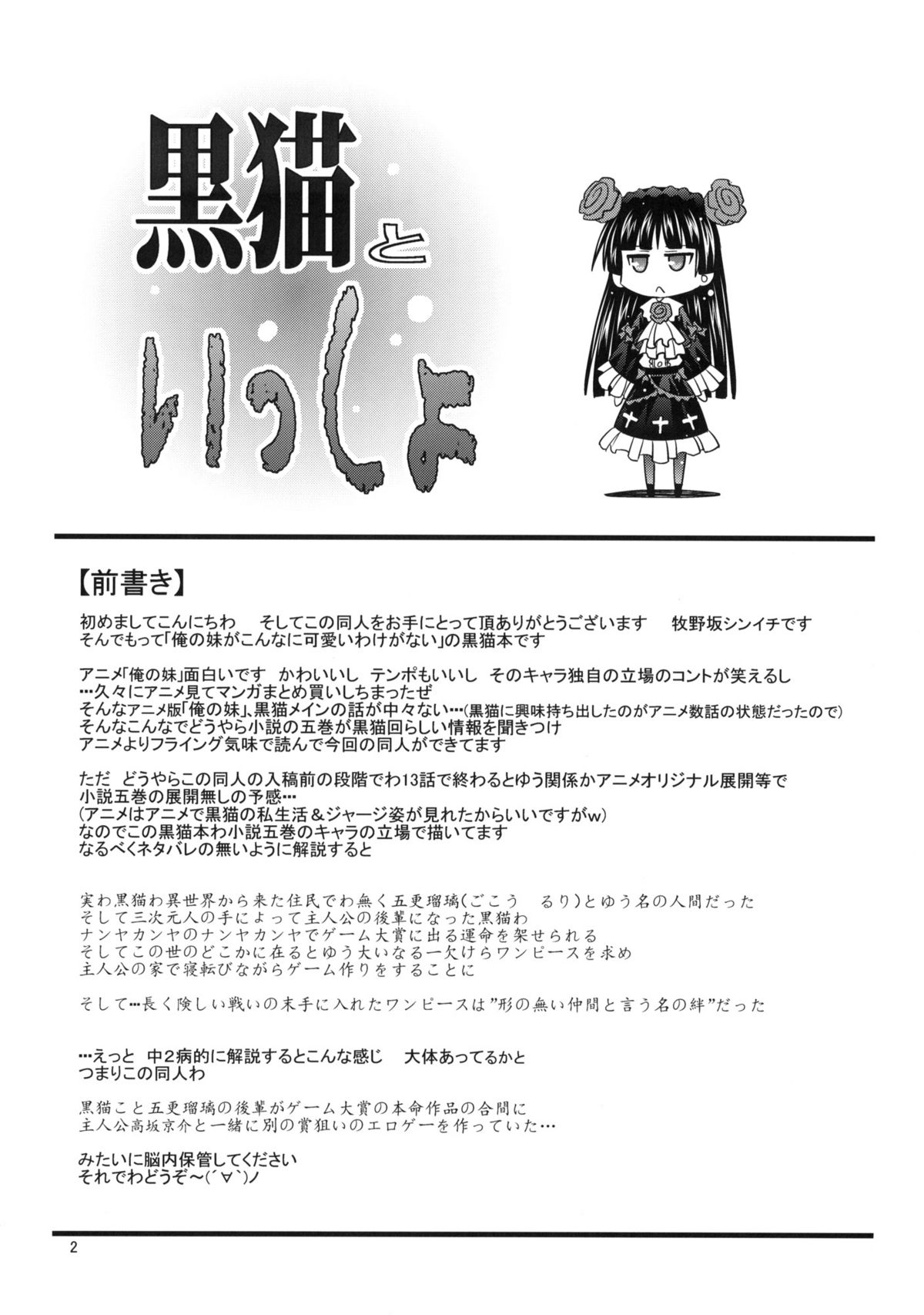 Kuroneko to Issho page 3 full