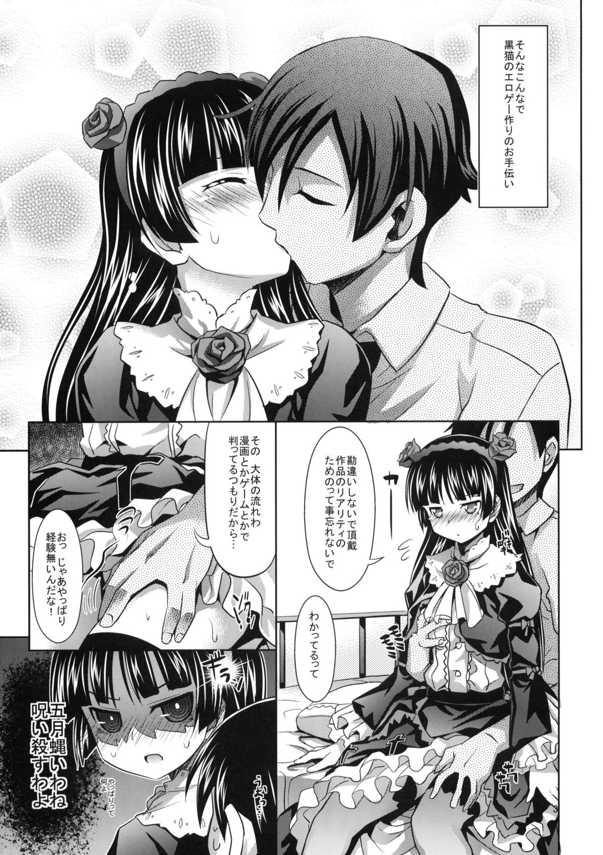 Kuroneko to Issho page 4 full