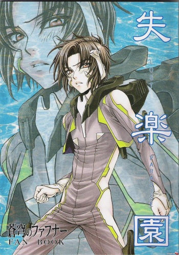Shitsurakuen cover