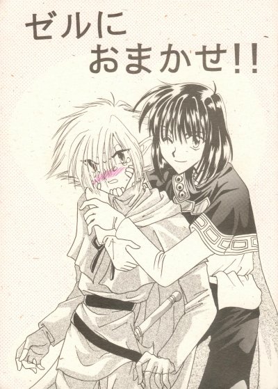 Zeru ni Omakase!! page 1 full
