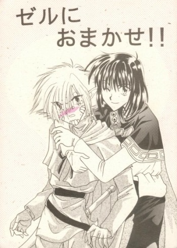 Zeru ni Omakase!! cover