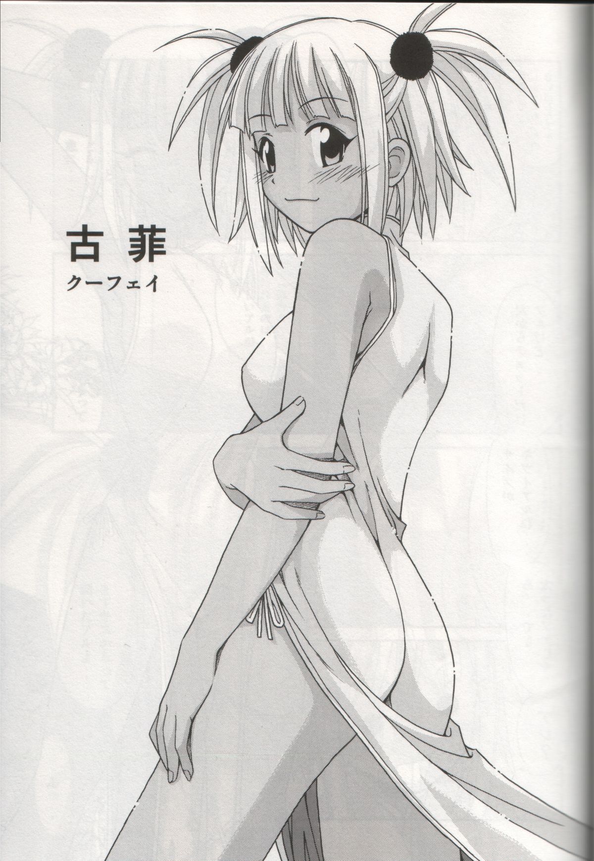 Chao Bao Zi e youkoso !! page 2 full
