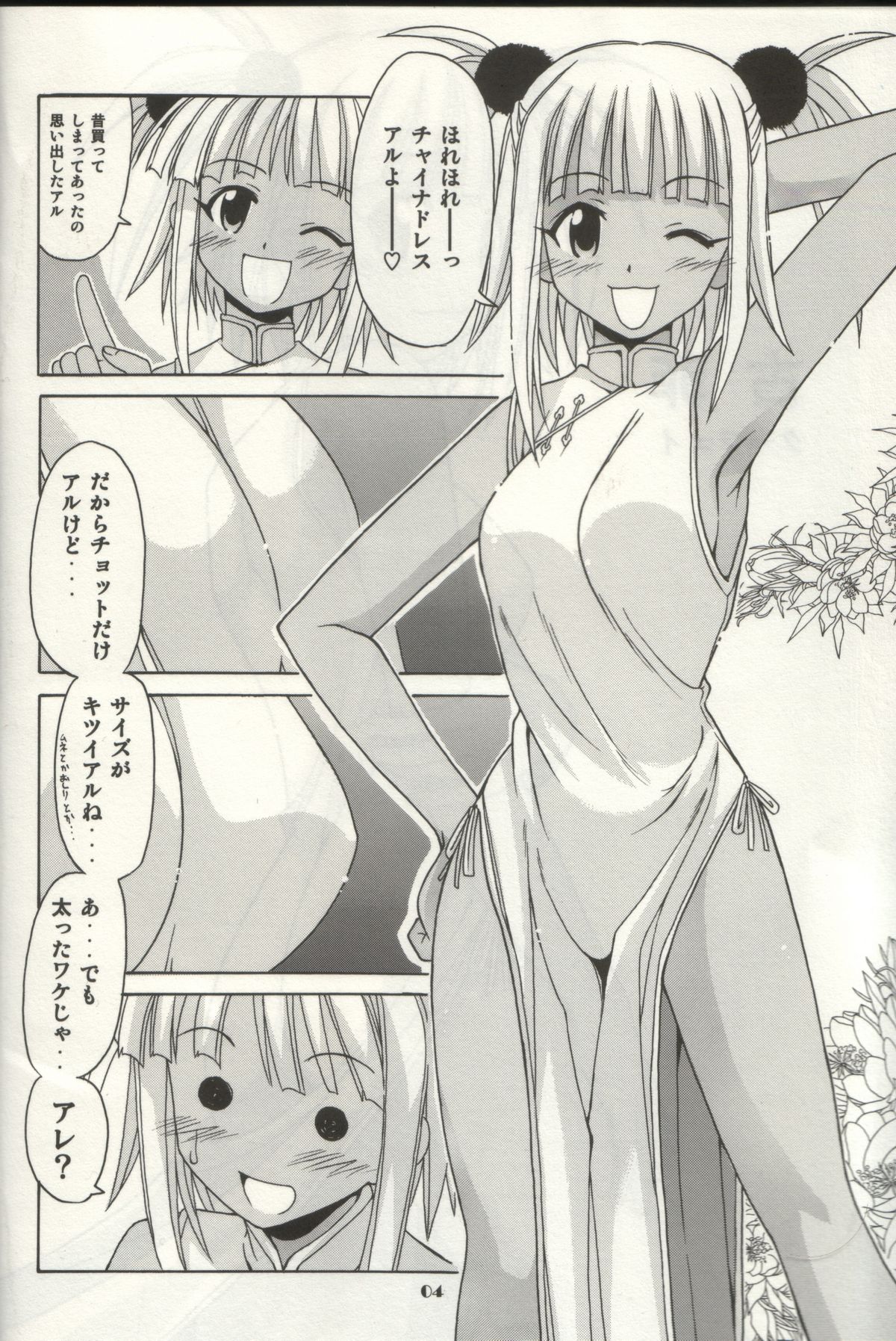 Chao Bao Zi e youkoso !! page 3 full