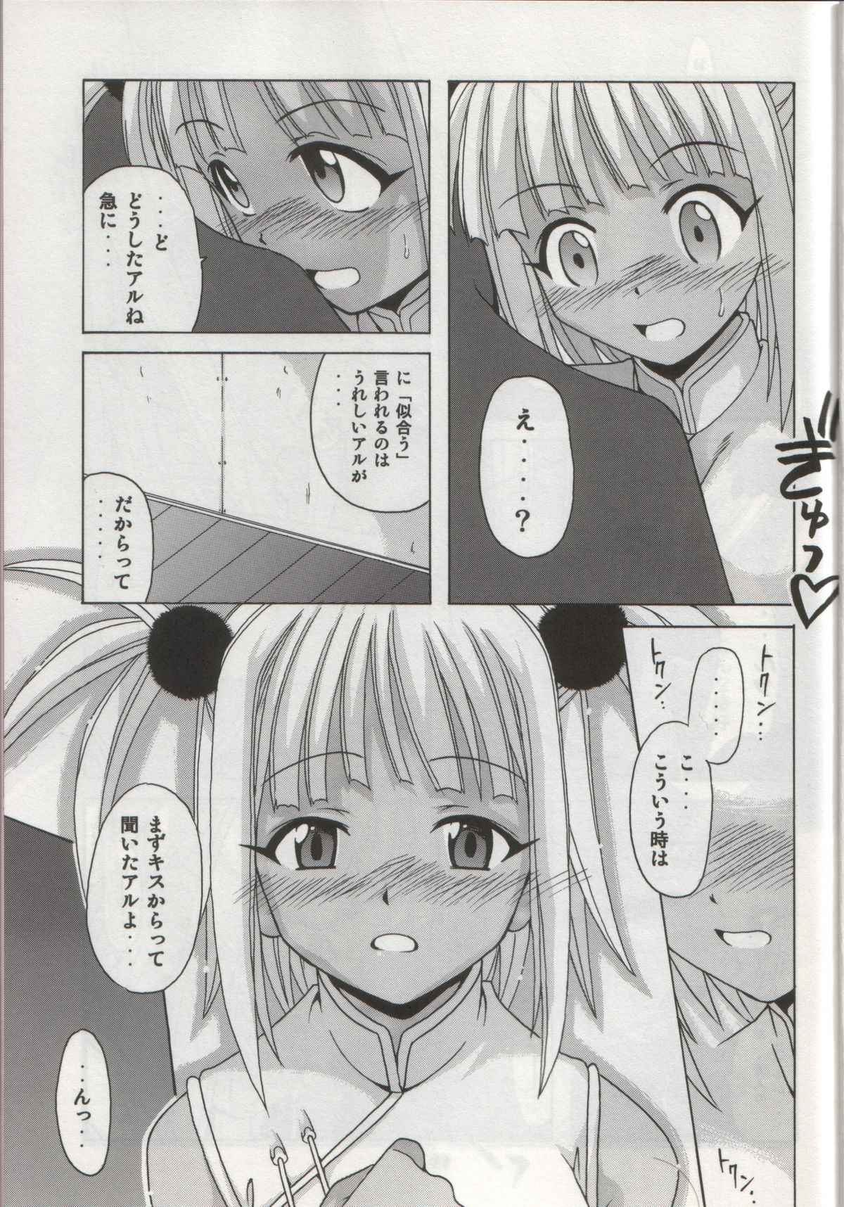 Chao Bao Zi e youkoso !! page 4 full