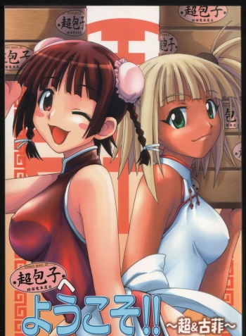 Chao Bao Zi e youkoso !! cover
