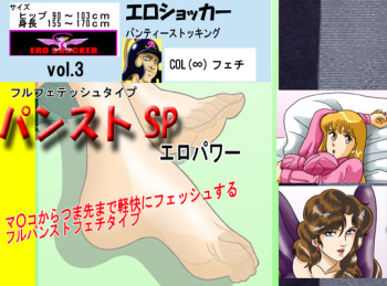 Ero Shocker PanSto SP vol. 3 cover