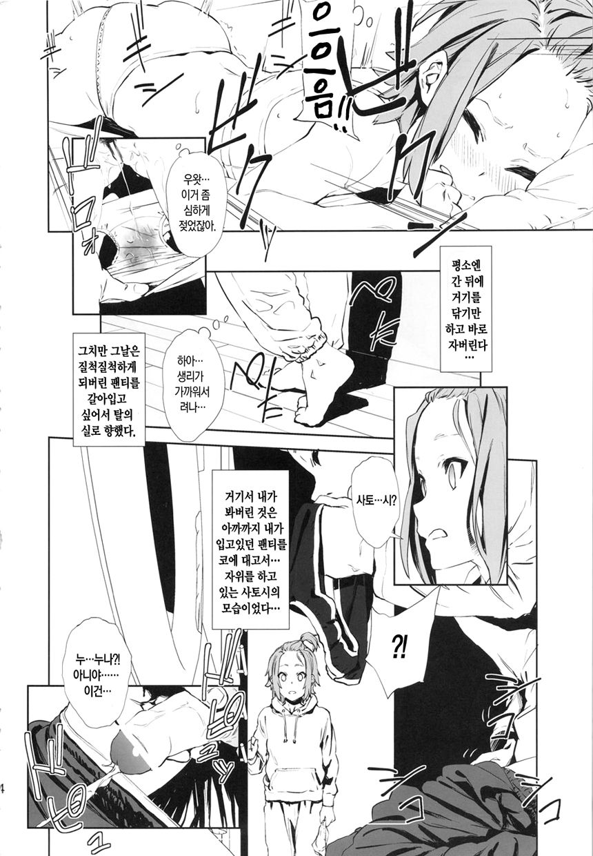 LOVELESS -a count of vier- page 3 full