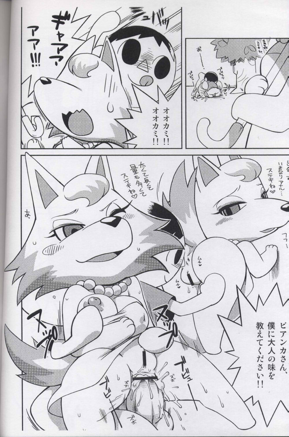 Ore no Natsu 2008 page 9 full