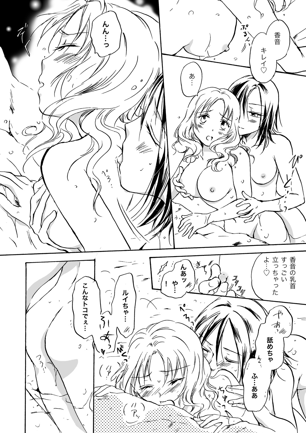 Chotto dake! 2 page 10 full