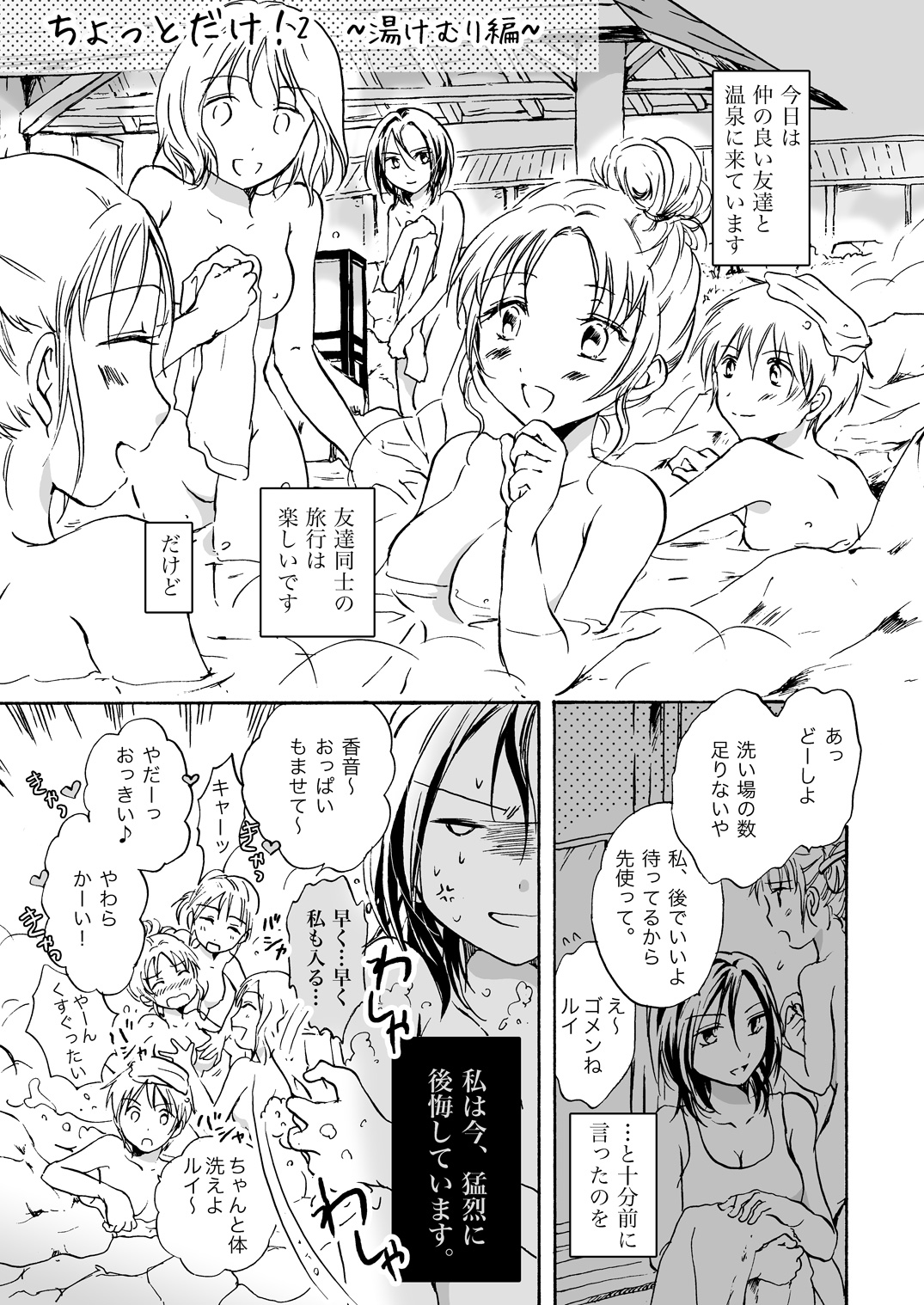 Chotto dake! 2 page 3 full