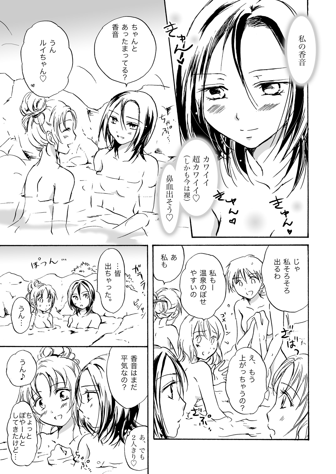 Chotto dake! 2 page 5 full