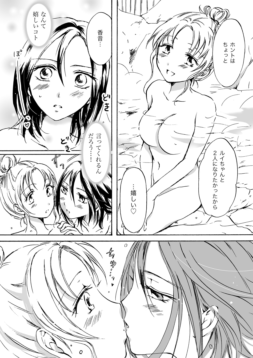 Chotto dake! 2 page 6 full