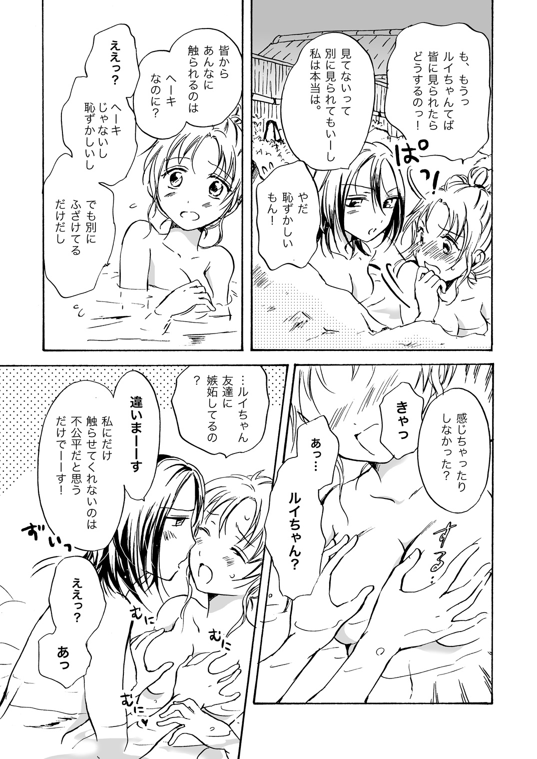Chotto dake! 2 page 7 full