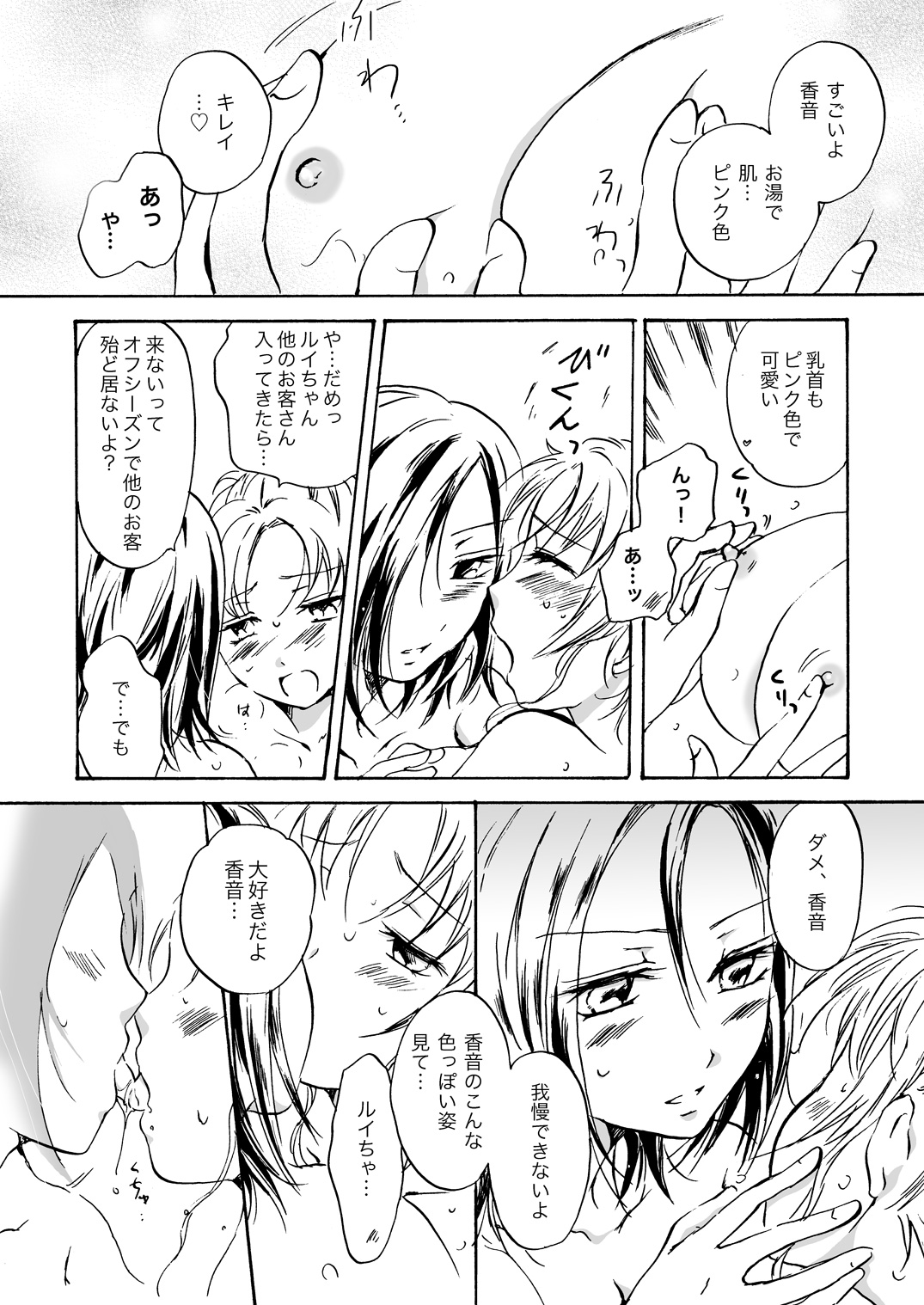 Chotto dake! 2 page 8 full