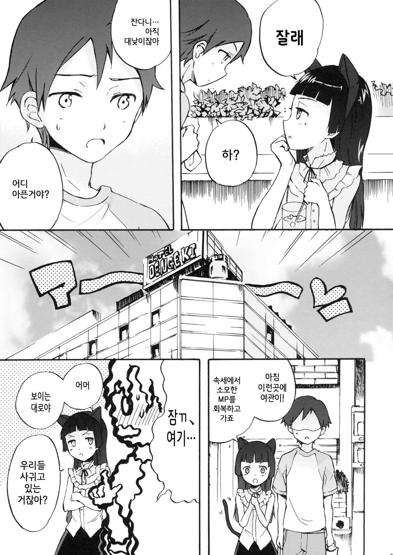 Neko no Kimochi | 고양이의 기분 page 4 full