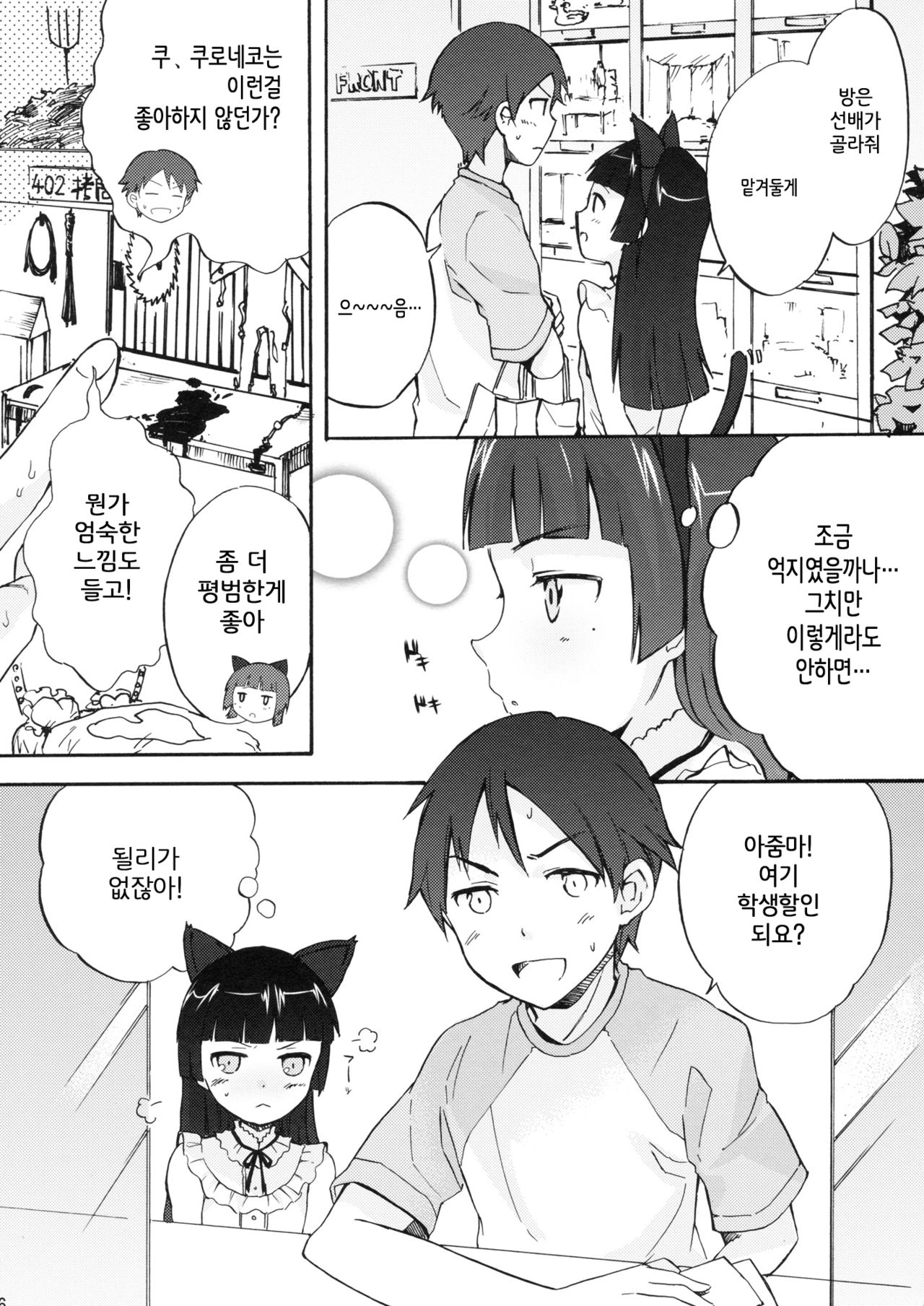 Neko no Kimochi | 고양이의 기분 page 5 full