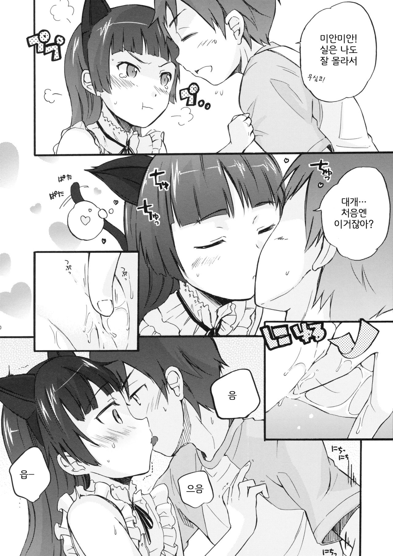 Neko no Kimochi | 고양이의 기분 page 9 full