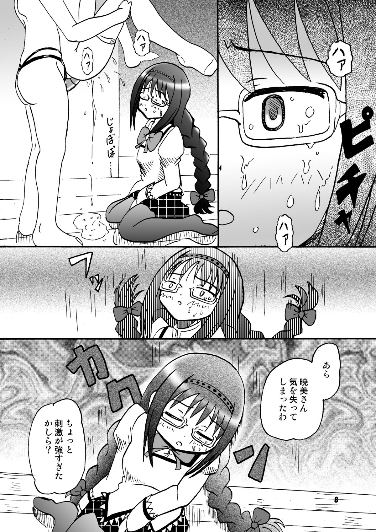 Mami-ttara Madoka to HomuHomu suru page 7 full